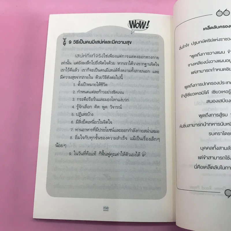 มีความเก่งอยู่กับตัว กลัวอะไร - ไทธัช วัชโรทร รูปที่ 13