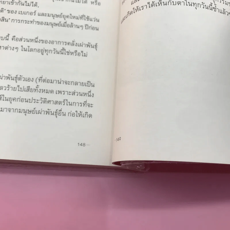 Early Desire ประวัติศาสตร์ใต้สะดือ - โตมร ศุขปรีชา รูปที่ 14