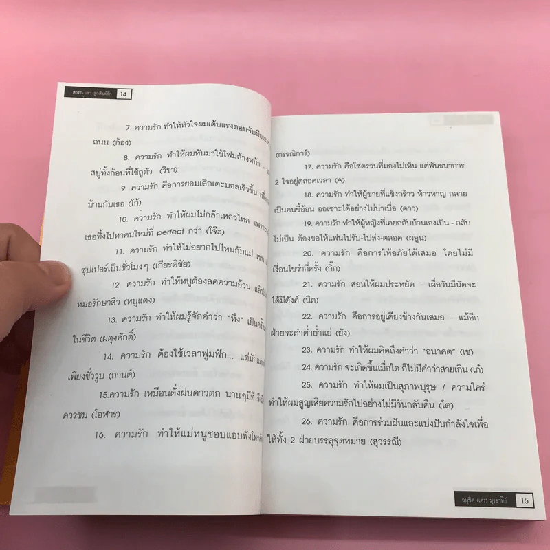 สาระ-เลว ลูกศิษย์รัก + สาระ-ดี ลูกศิษย์รัก- อ.อนุชิต (เตร) มุรธาทิพย์ รูปที่ 14