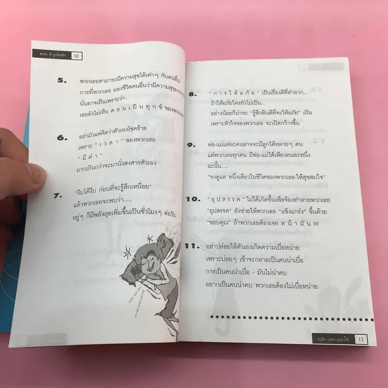 สาระ-เลว ลูกศิษย์รัก + สาระ-ดี ลูกศิษย์รัก- อ.อนุชิต (เตร) มุรธาทิพย์ รูปที่ 21
