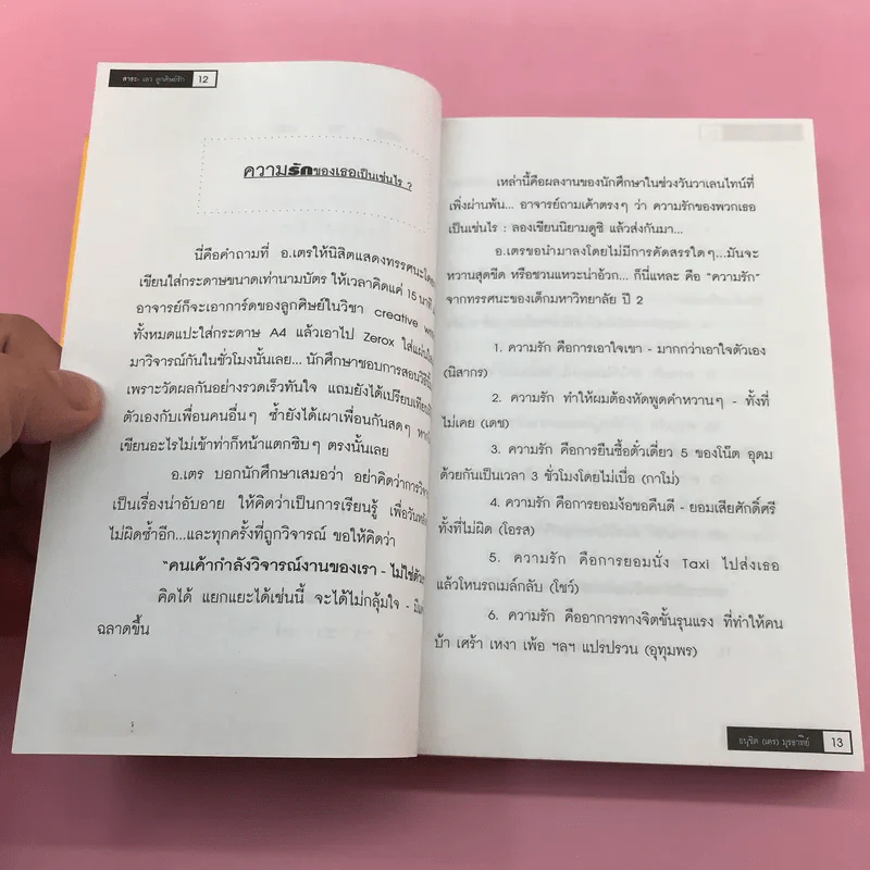 สาระ-เลว ลูกศิษย์รัก + สาระ-ดี ลูกศิษย์รัก- อ.อนุชิต (เตร) มุรธาทิพย์ รูปที่ 13