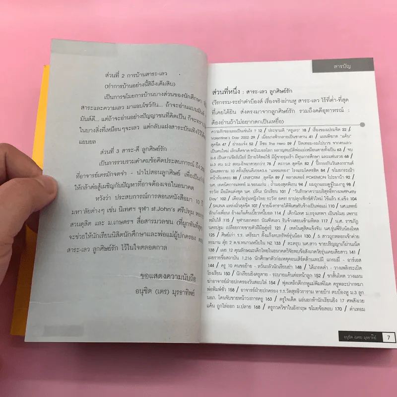 สาระ-เลว ลูกศิษย์รัก + สาระ-ดี ลูกศิษย์รัก- อ.อนุชิต (เตร) มุรธาทิพย์ รูปที่ 10