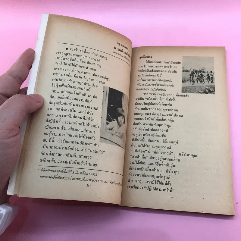 รวมบทความและผลงานสร้างสรรค์ของนิสิต ฝ่ายศิลปวัฒนธรรม องค์การบริหารสโมสรนิสิตจุฬาฯ - หมึกหยดใหม่ รูปที่ 11