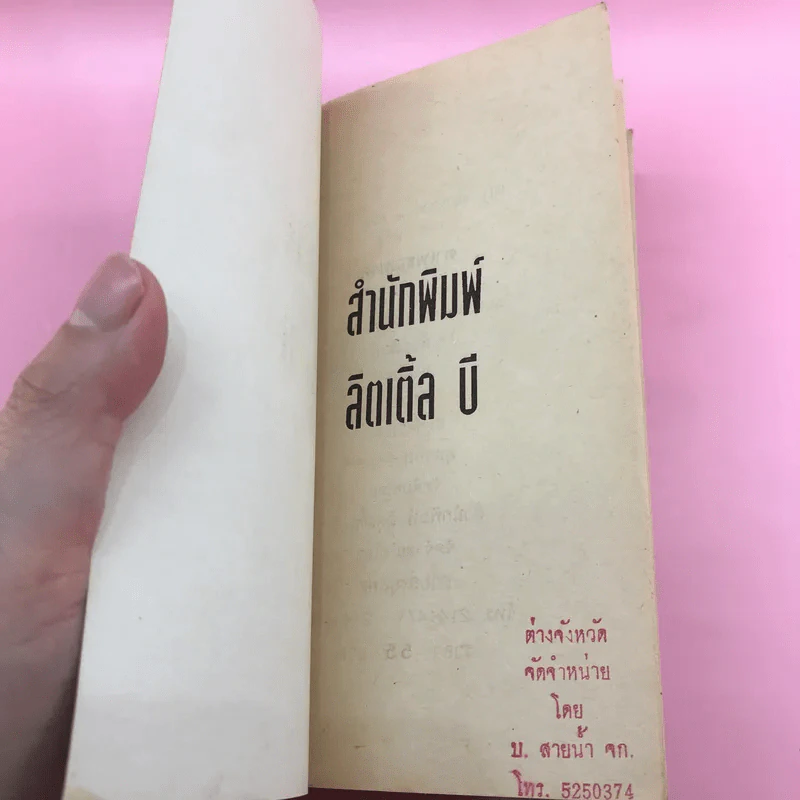 ตาเพชฌฆาต The Eye - Bill Pronzini and John Lutz รูปที่ 6