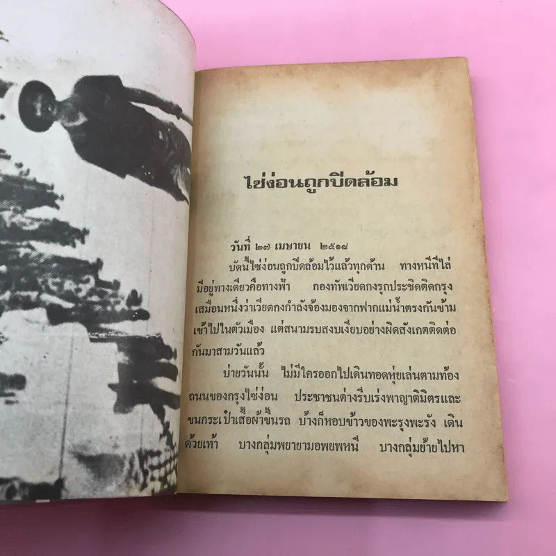 แผ่นดินแตก - สุนทร วาที รูปที่ 14