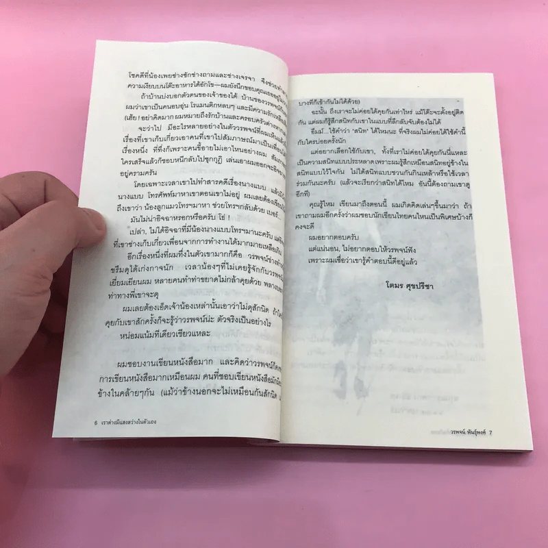 เราต่างมีแสงสว่างในตัวเอง บันทึกเรื่องราวคนหนุ่มสาวของยุคสมัย - วรพจน์ พันธุ์พงศ์ รูปที่ 9