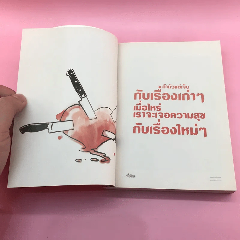 Club Friday บอกเท่าไหร่ไม่จำ คำซ้ำๆที่ย้ำมา 10 ปี - ดีเจพี่ฉอด - พี่อ้อย รูปที่ 10