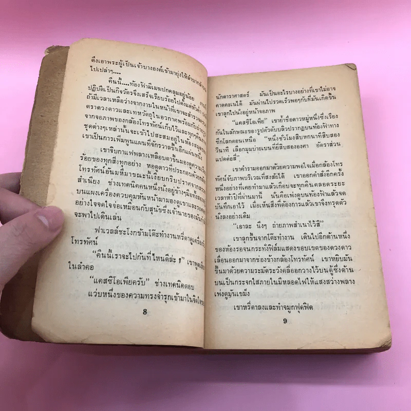 โอเมน ภาคสมบูรณ์ - สุวิทย์ ขาวปลอด แปล รูปที่ 10
