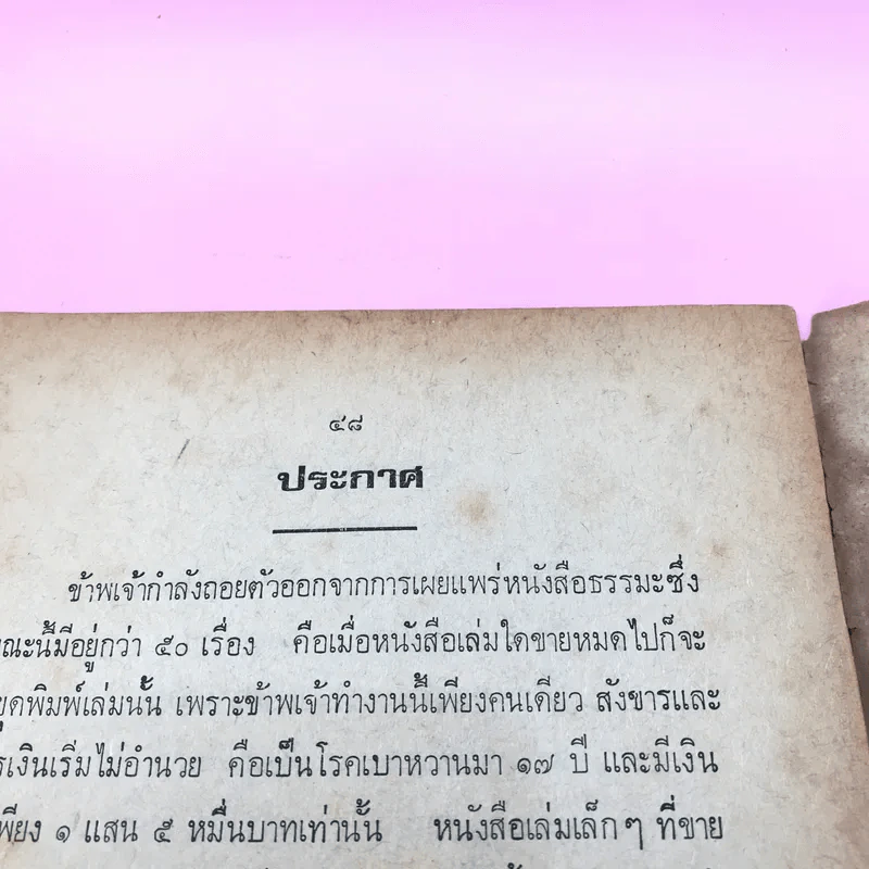 พระเครื่องลางของขลัง ศักดิ์สิทธิ์จริงหรือไม่ - ปุ่น จงประเสริฐ รูปที่ 10