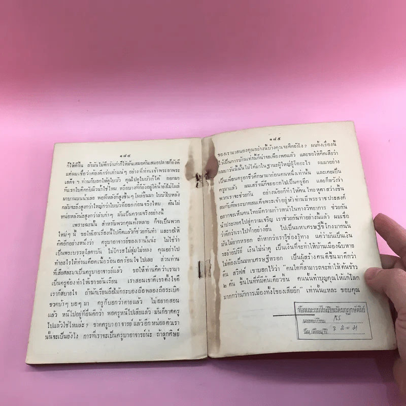 สนทนาปราศรัยบางโอกาส รวม 9 เรื่อง - ฯพณฯ รัฐมนตรีว่าการกระทรวงศึกษาธิการ รูปที่ 11
