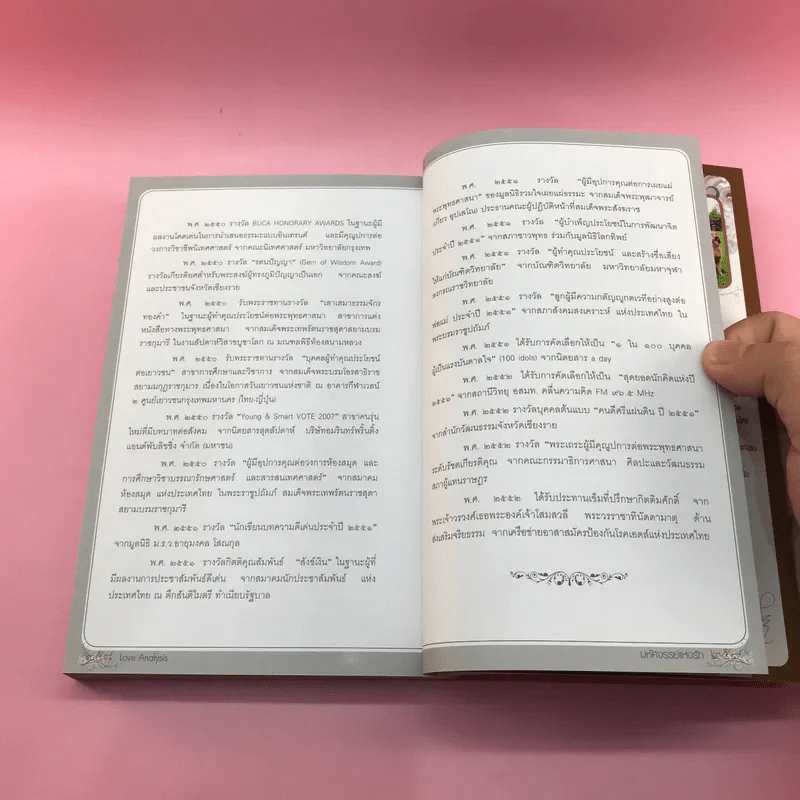 Love Analysis มหัศจรรย์แห่งรัก Vol.1 - ว.วชิรเมธี รูปที่ 13
