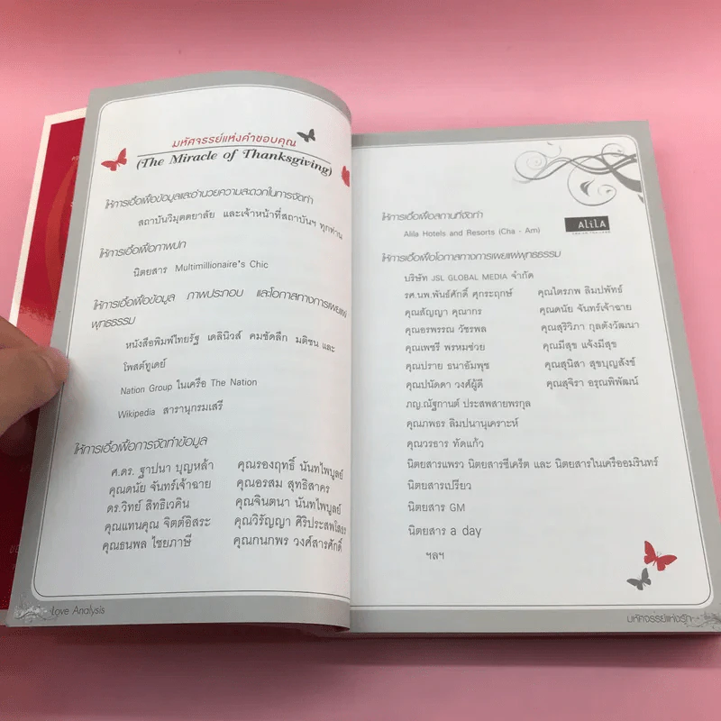 Love Analysis มหัศจรรย์แห่งรัก Vol.1 - ว.วชิรเมธี รูปที่ 12