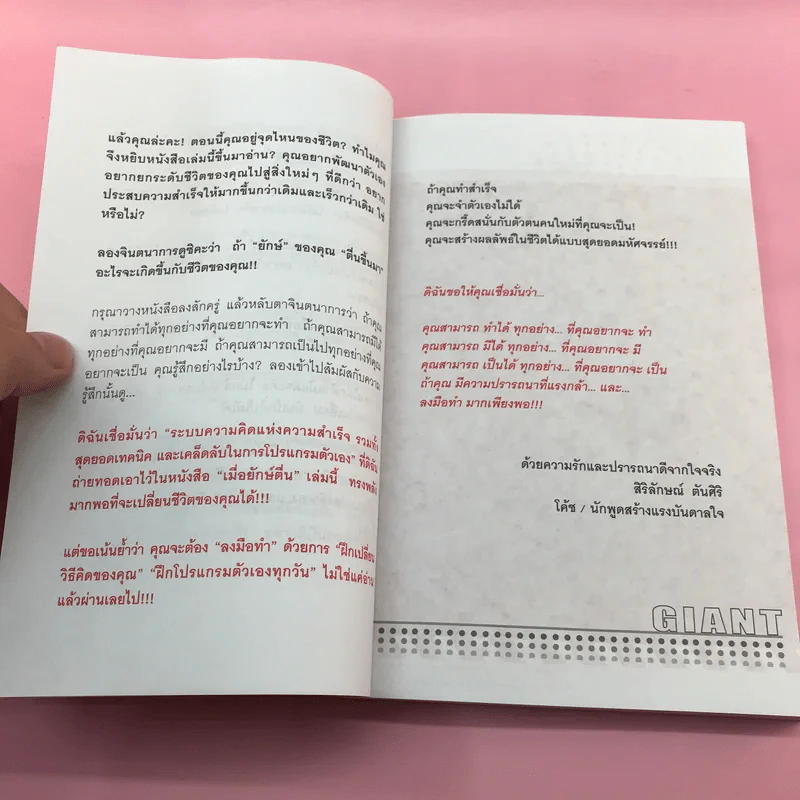 เมื่อยักษ์ตื่น! - สิริลักษณ์ ตันศิริ รูปที่ 11
