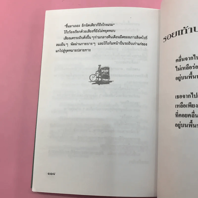 ซิ้มใบ้ - ประภัสสร เสวิกุล รูปที่ 13