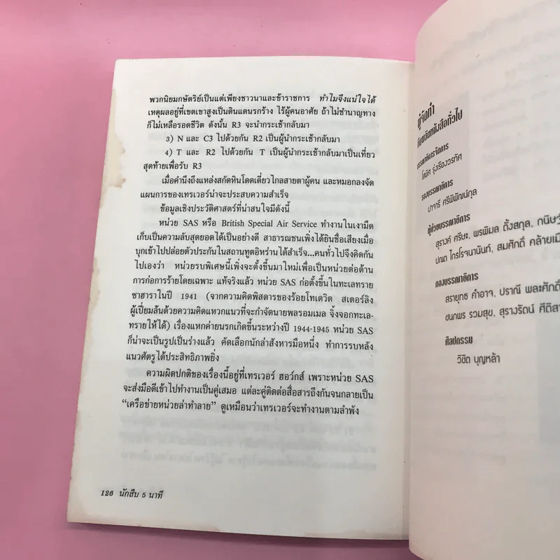 นักสืบ 5 นาที - Ken Weber รูปที่ 12