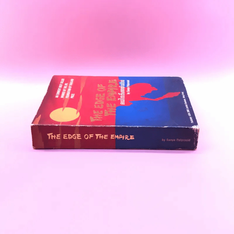 The Edge of the Empire คนไททิ้งแผ่นดิน - สัญญา ผลประสิทธิ์ รูปที่ 2