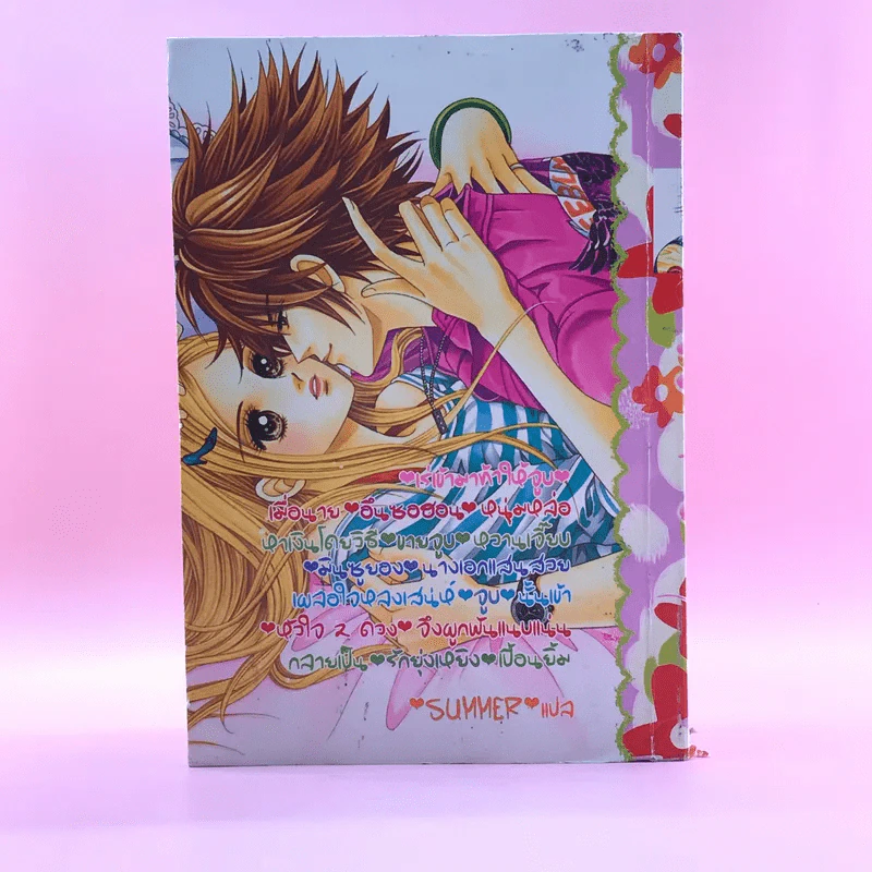 จูบละ 5,000 ฉันรักเธอ ฉบับรวมเล่ม เล่มเดียวจบ รูปที่ 13