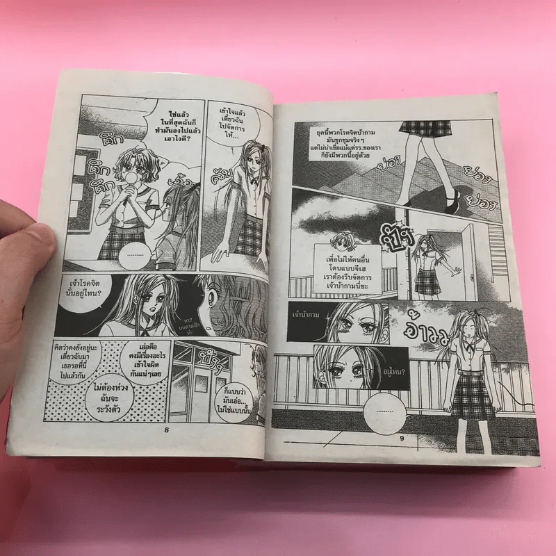 จูบละ 5,000 ฉันรักเธอ ฉบับรวมเล่ม เล่มเดียวจบ รูปที่ 10