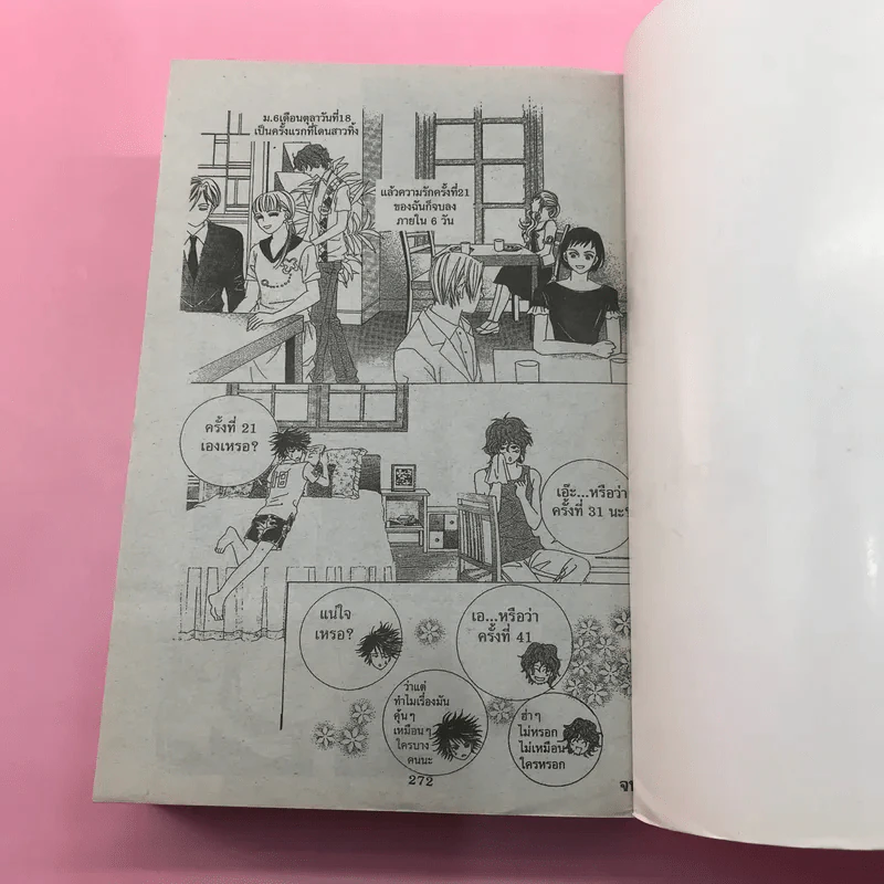 จูบละ 5,000 ฉันรักเธอ ฉบับรวมเล่ม เล่มเดียวจบ รูปที่ 11