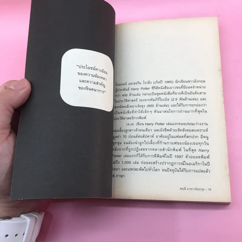 วิชาสุดท้ายที่มหาวิทยาลัยไม่ได้สอน เล่ม 1-2 - สฤณี อาชวานันทกุล แปล รูปที่ 23