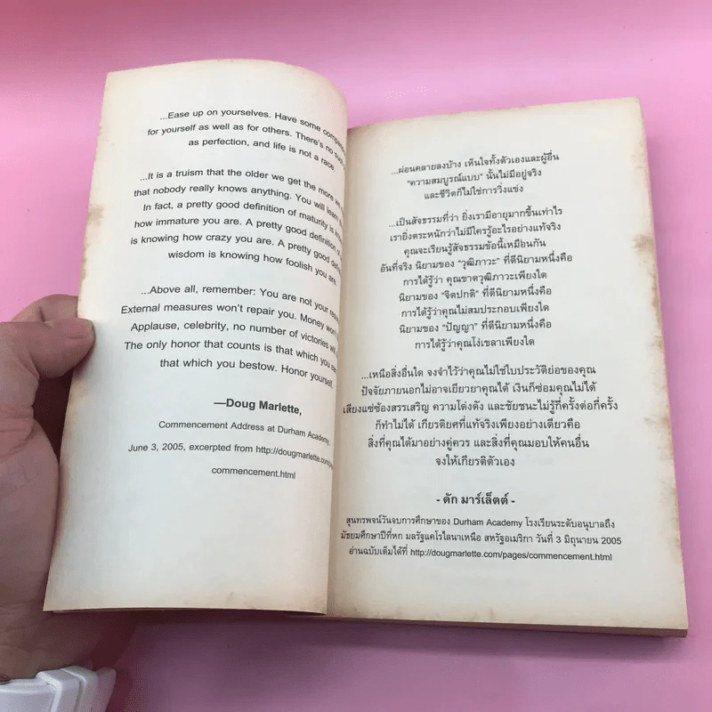 วิชาสุดท้ายที่มหาวิทยาลัยไม่ได้สอน เล่ม 1-2 - สฤณี อาชวานันทกุล แปล รูปที่ 18