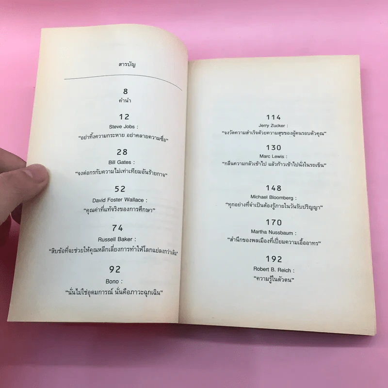 วิชาสุดท้ายที่มหาวิทยาลัยไม่ได้สอน เล่ม 1-2 - สฤณี อาชวานันทกุล แปล รูปที่ 9