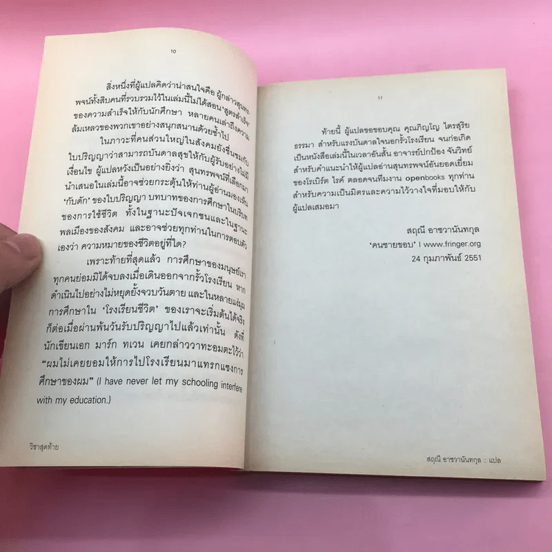 วิชาสุดท้ายที่มหาวิทยาลัยไม่ได้สอน เล่ม 1-2 - สฤณี อาชวานันทกุล แปล รูปที่ 12