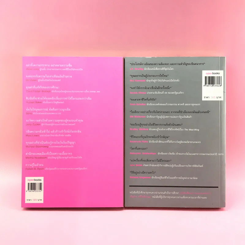วิชาสุดท้ายที่มหาวิทยาลัยไม่ได้สอน เล่ม 1-2 - สฤณี อาชวานันทกุล แปล รูปที่ 6