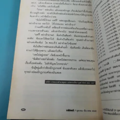 รหัสคดี 17 แผนซ้อนย้อนแผน - เรืองเดช จันทรคีรี รูปที่ 12