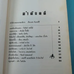 รหัสคดี 17 แผนซ้อนย้อนแผน - เรืองเดช จันทรคีรี รูปที่ 8