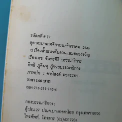 รหัสคดี 17 แผนซ้อนย้อนแผน - เรืองเดช จันทรคีรี รูปที่ 7