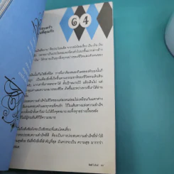 เคล็ดลับความสำเร็จ คิดดี ไม่มีแพ้ - เพ็นทรทัย รูปที่ 13