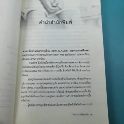 Sex Slaves ทาสเซ็กซ์ - โรจนา รูปที่ 11