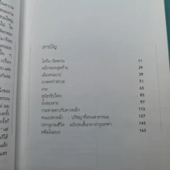 อาเพศกำสรวล - วินทร์ เลียววาริณ รูปที่ 8