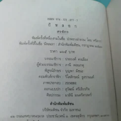 ผีหลอก (อำพรางอำยวน) - สรจักร รูปที่ 7