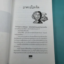 ผีหลอก (อำพรางอำยวน) - สรจักร รูปที่ 13