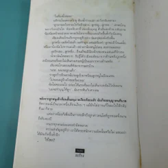 ผีหลอก (อำพรางอำยวน) - สรจักร รูปที่ 16