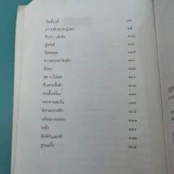 ผีหลอก (อำพรางอำยวน) - สรจักร รูปที่ 9