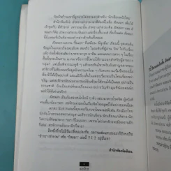 ผีหลอก (อำพรางอำยวน) - สรจักร รูปที่ 11