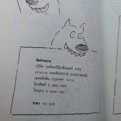 หลังอานบุรี - วินทร์ เลียววาริณ รูปที่ 7