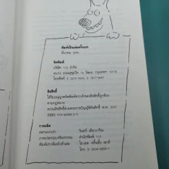 หลังอานบุรี - วินทร์ เลียววาริณ รูปที่ 8