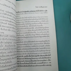 แผนอุบาทว์ - โรจนา นาเจริญ แปล รูปที่ 12