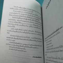 แผนอุบาทว์ - โรจนา นาเจริญ แปล รูปที่ 9