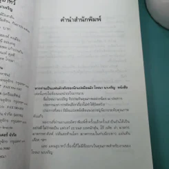 แผนอุบาทว์ - โรจนา นาเจริญ แปล รูปที่ 8