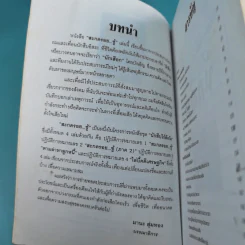 สะกดรอยชู้ รูปที่ 7