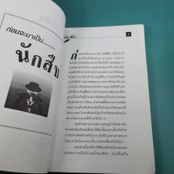 สะกดรอยชู้ รูปที่ 9