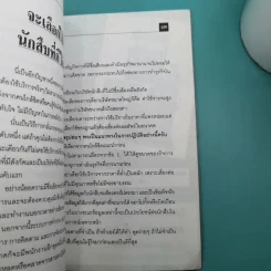 สะกดรอยชู้ รูปที่ 12