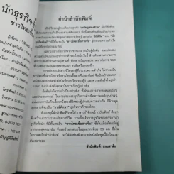 33 นักธุรกิจชั้นนำ ชาวไทยเชื้อสายจีน - วิจักษณ์ วรบัณฑิตย์ รูปที่ 9