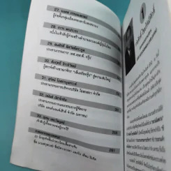 33 นักธุรกิจชั้นนำ ชาวไทยเชื้อสายจีน - วิจักษณ์ วรบัณฑิตย์ รูปที่ 14