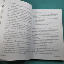 เส้นสมมุติ - วินทร์ เลียววาริณ รูปที่ 13
